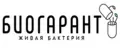 БИОГАРАНТ