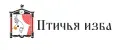 Птичья изба