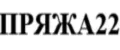 Пряжа22
