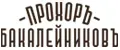 Прохоръ Бакалейниковъ