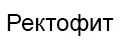 Ректофит