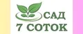 Сад 7 соток