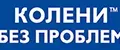 Колени без проблем