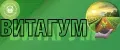 ВИТАГУМ