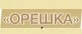"ОРЕШКА"