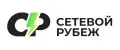 СЕТЕВОЙ РУБЕЖ