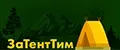ЗаТентТим