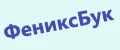 ФениксБук