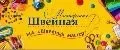 ИА Швейный мастер