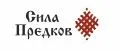 СилаПредков