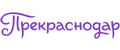 Прекраснодар
