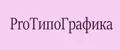 Pro ТипоГрафика