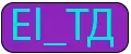 El_ТД