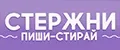 стирающие чернила ручка