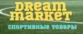 Dream market Спортивные товары