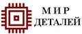 Мир детали