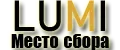 LUMI Место сбора