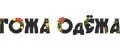 ГОЖА ОДЁЖА