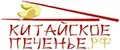 Китайское печенье РФ