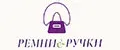 Ремни&Ручки