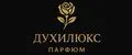 духилюкс парфюм