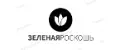 Зелёная Роскошь