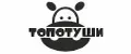 Топотуши