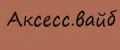 Аксессуары вайб