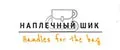 НАПЛЕЧНЫЙ ШИК