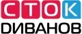 Сток Диванов