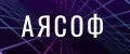 аясоф