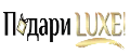Подари LUXE!