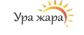 Ура Жара