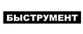 БЫСТРУМЕНТ