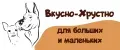 Вкусно-Хрустно