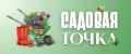 Садовая Точка