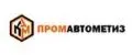 ПРОМАВТОМЕТИЗ
