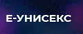 Е-унисекс