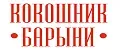 КОКОШНИК БАРЫНИ