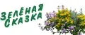 ЛПХ "Зелёная Сказка"