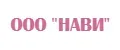 ООО "НАВИ"