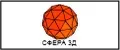 Сфера 3Д