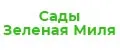 Сады Зеленая Миля
