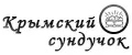 Крымский сундучок