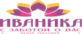 ИВАНИКА