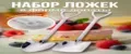Ложка-сувенир подарочная