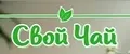 СВОЙ ЧАЙ