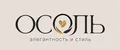 ОСОЛЬ