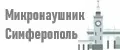 Микронаушник Симферополь