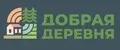 Добрая деревня